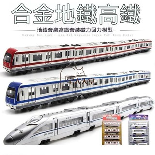 超值優惠-磁吸捷運模型 高鐵模型 火車 捷運 火車套裝 金屬車 金屬迴力 金屬高鐵地鐵火車套裝閤金磁