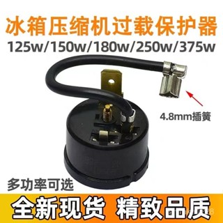 💥臺灣出貨💥冰箱冰櫃壓縮機過載保護器150w/180w/250w/375w啟動器過熱保護器1/2 3 4 5 6HP J