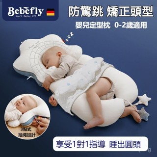 🎁新生兒禮物🎁 安撫枕 防溢奶枕 定型枕 嬰兒側睡枕 嬰兒定型枕頭 寶寶糾正頭型 嬰兒枕頭 哺乳枕 四季通用