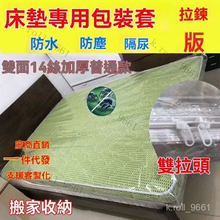 透明床笠 床墊保護袋 搬傢防塵床套 塑膠床套立體拉鍊床墊套防鳥防潮隔尿阻異味床墊搬家收納雙面14絲保潔墊床包防水保潔墊