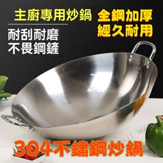無塗層炒鍋 鐵鍋 大鍋灶 炒鍋 雙耳鍋 無磁不銹鋼鍋無磁不銹鋼鍋雙耳鍋圓底鍋邊鍋沿鍋大鍋灶不銹鋼炒鍋 家用手工老式炒鍋