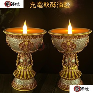 供佛 法器 佛教用品 酥油 充電藏式八吉祥led家用佛堂 長明 蓮花燭臺財神電子蠟燭