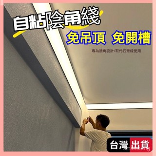 懸浮吊頂燈糟 Led石膏線 發光帶燈頂角線型 明裝線型燈糟 燈鋁槽 三角燈帶陰角 免吊頂洗牆燈 陰角線條燈