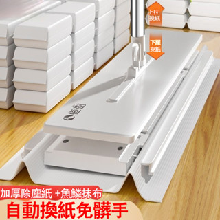 【臺灣現貨】靜電除塵拖把洗臉巾一次性拖地抹布家用自動夾布換紙吸塵免洗拖布 免手洗洗臉巾拖把 靜電除塵紙拖把平闆拖把懶人拖
