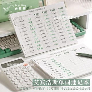 🔥限時下殺 單字本 艾賓浩斯單字記憶本 單字記憶本 單詞本 單詞記憶本 英文單字 英文單字本 英文單字記憶本