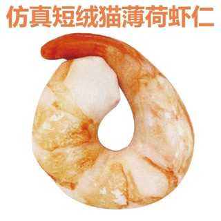 貓薄荷 貓玩具 蝦仁 蝦仁娃娃 蝦仁 抱枕 午睡枕 貓蝦仁玩具魚貓薄荷逗貓棒貓貓磨牙啃咬抱枕寵物模擬蝦仁自嗨蝦仁生日禮物