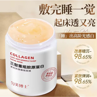 💞臺灣出貨🌻限時特惠抖音爆款 重組膠原蛋白緊緻提拉霜 睡眠面膜 緊致肌膚 淡化細紋 塗抹面膜 保濕面膜 晚安面膜