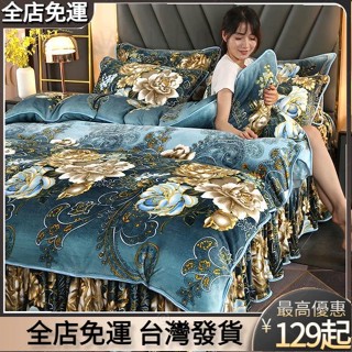 臺灣發貨🔥【四件套】加厚法蘭絨（被套 床裙 枕套）被套組 床單組 床包組 冬季加厚被套 保暖 珊瑚絨 牛奶絨 四件組