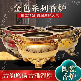 陶瓷 香爐 供佛香爐 淨香爐 插香爐 神明爐 三足插香爐 招財 金玉滿堂 神明用品 佛具 拜拜用品 祖先香爐 神桌香爐