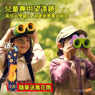 新款雙筒望遠鏡 兒童專業級戶外望遠鏡 高倍高畫質望遠鏡 護眼便攜 放大鏡護眼 兒童玩具 露營 高畫質科學實驗學生望遠鏡