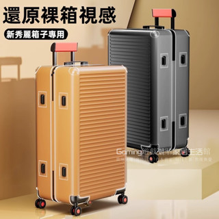 免運 新秀麗行李箱套 HG0/CS2/06Q箱套 拉桿箱保護套 透明加厚 20/25/28吋箱套 免拆式 行李箱防水套