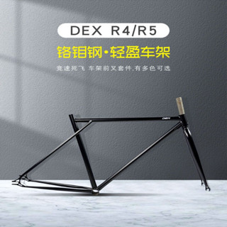 🥳丨臺灣優選🥳 dex 700c死飛車架前叉鉻鉬鋼場地自行車競速平花輕量化鋼架r4 BHDC