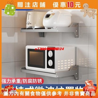 【名品屋】微波爐架廚房掛墻置物架架子墻上多層收納架支架