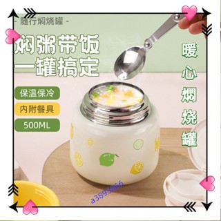 食品級304保溫飯盒 手提燜燒罐 燕窩銀耳 寬口鎖冷 保溫飯盒桶 304不銹鋼 可愛卡通燜燒a3895866