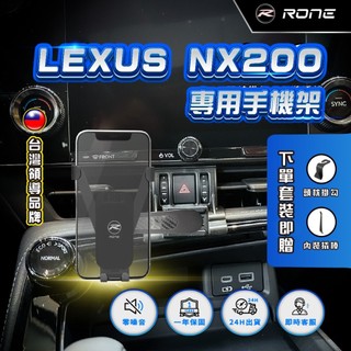 ⚡現貨⚡ Lexus 22~25年 NX200手機架 Lexus手機架 NX200手機架 NX手機架