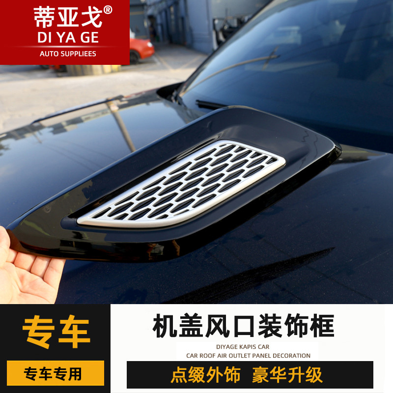 DISCOVERY 4/5 Evoque DISCOVERY SPORT Velar 機蓋風口裝飾貼改裝配件