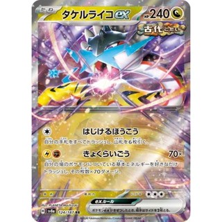 寶可夢 神奇寶貝 卡片 [SV8a] 太晶慶典ex 猛雷鼓 ex RR 124/187