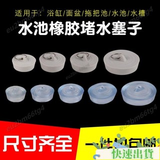 【熱賣】橡膠水槽塞子洗臉池水塞廚房浴缸防臭地漏蓋排水口堵水塞水槽蓋 SS4 NWLD