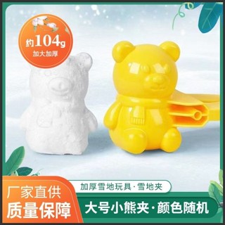 蝸居生活館🔆雪球夾 雪球神器 夾子 打雪仗 兒童雪球夾子廠家玩雪神器雪夾子工具打雪仗模具小黃鴨子玩具批發