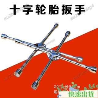 【品質保證】汽車輪胎拆卸十字輪胎扳手20寸汽車維修工具 QC18