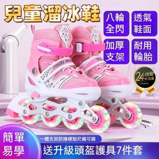 快速出貨兒童溜冰鞋 可調節大小直排輪溜冰鞋 閃光炫酷滑冰鞋 兒童輪滑鞋 專業旱冰直排輪鞋 初學者溜冰鞋