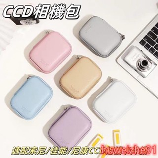 CCD相機包 適用佳能/索尼/富士/尼康CCD相機卡片機 收納包 防摔保護硬殼 相機收納包 相機包 相機收納 照相機收納
