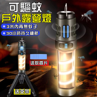 戶外露營燈 電燈管 LED行動燈管 多功能露營燈 USB充電 戶外應急照明燈 驅蚊露營燈 帳篷燈 釣魚燈