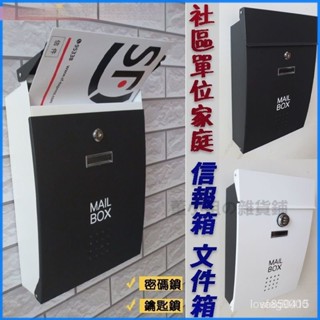 可開發票韓國現代簡約款信箱郵筒港臺郵箱信報箱快遞信封檔案收納箱密碼鎖信箱郵筒 郵箱 郵筒信箱 信件箱 復古信箱 傢用信箱