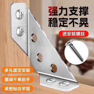 🔥臺灣熱銷-熱賣中🔥多功能角碼 不鏽鋼三角碼 萬能角碼 多孔角碼 不鏽鋼角碼 角碼支撐架 不鏽鋼內角 三角支撐架 多