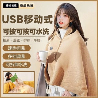 發熱披肩 電熱毯 電毯 電熱披肩 加熱披肩 石墨烯發熱體 披肩毯 加熱毯 可水洗 USB加熱毯 發熱衣