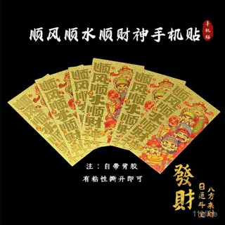 紫南宮 2025蛇年 過爐加持🙏🏻2025新款順風順水順財神手機貼五路財神仿金箔金片新年飾品手機貼 N2CQ