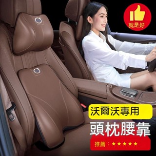 免運 VOLVO大富豪沃爾沃XC60/90/40 S90/60 V90/40頭枕腰靠汽車原廠護頸枕座椅靠枕