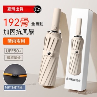 黑膠自動傘 升級144骨 強力抗風 全自動雨傘 大雨傘 摺疊傘 遮陽傘 UV傘 陽傘 晴雨傘 折疊雨傘 太陽傘防風防雨