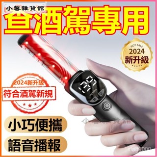 可開發票酒精測試儀檢測儀吹氣測量儀查酒駕驗酒器高精度靈敏家用車用認證