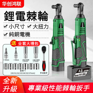 🔥臺灣出貨🔥 電動棘輪扳手 德國直角鋰電扳手 電動扳手 大扭力扳手 充電棘輪扳手 衝擊扳手 充電式扳手 3分扭力扳手