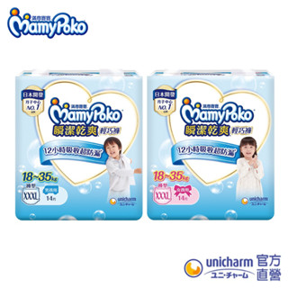 滿意寶寶 瞬潔乾爽輕巧褲 (男/女) (XXXL) 包購/箱購 #褲型尿布 #紙尿褲 #大尺寸尿布│嬌聯官方旗艦店