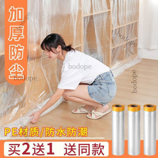 防塵罩 防塵布 傢俱防塵罩 床防塵罩 沙發蓋布 裝修防塵布 傢俱防塵罩沙髮遮蓋裝修灰塵防塵保護一次性家用塑料膜保護膜衣櫃