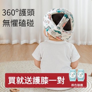 買就送🎁護膝 嬰兒防摔帽 兒童防撞帽頭圍可調 防摔枕學步 護頭帽護頭防摔枕護頭枕 寶寶帽子兒童安全帽寶寶防摔神器嬰兒防