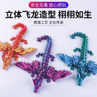 💕臺灣熱賣💕3d列印水晶飛龍多關節可動帶翅膀兒童玩具小孩擺件男女孩禮物多色