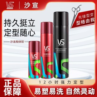 臺灣出貨🚚沙宣定型噴霧肆意髮膠幹劉海捲碎髮清香型男士女自然蓬鬆官方正品 彈性波浪慕絲 強力定型慕絲