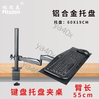顯示器支架 鍵盤鼠標託盤 夾桌12 27英寸伸縮臂顯示器底座 高度可調 ya40x