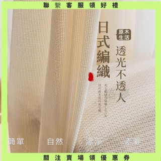 【美美小鋪】日式格子紗透光微透人窗簾紗簾透氣窗簾紗半遮光窗簾陽臺窗戶落地窗簾窗簾紗窗紗隱私隔簾窗簾布窗紗簾