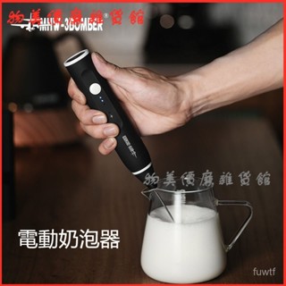 可開發票 轟炸機電動奶泡器 咖啡拉花自動打奶泡器 手持髮泡器 電動無線攪拌器 不鏽鋼奶泡器 手持打蛋器 攪拌棒 打奶泡