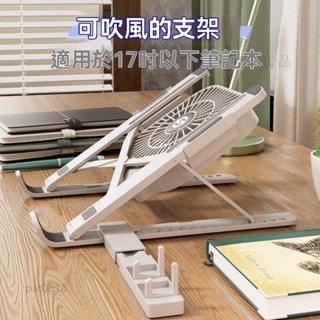 筆記本電腦支架散熱器帶風扇桌面增高可升降桌上托架平板支撐架子