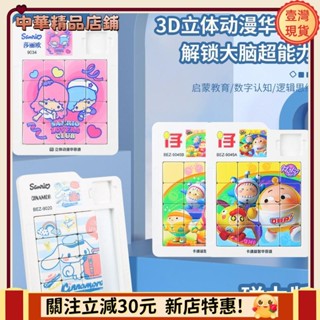 🎇臺灣出貨+發票🎉三麗鷗磁力華容道兒童益智動腦卡通玩具移動方塊滑塊拼圖擺攤agu5