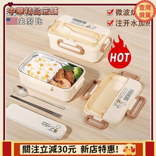 🎇臺灣出貨+發票🎉史努比飯盒 304不鏽鋼便當盒 學生專用快餐盒 便當盒 食堂打飯碗 上班帶飯碗agu5