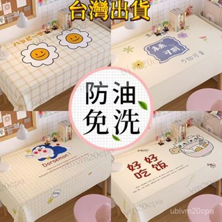 臺灣出貨 桌布 防水防油 隔熱餐桌布 餐桌布 防油桌布 桌墊 防燙免洗 長方形餐桌 布茶几墊 臺佈 輕奢高階感最新款