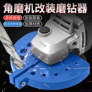 🌸精選🌸 鑽頭打磨器 磨鑽頭神器 磨鑽頭 鑽頭研磨器新型高精度角磨機磨鉆頭神器多規格研磨舊鉆頭打磨鉆手動其他工具