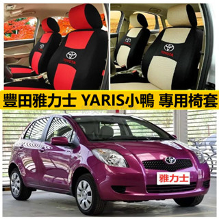 Yaris雅力士汽車椅套豐田小鴨本田汽車老款Yaris四季通用座椅套兩廂座套專用ˇfs2