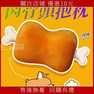 可愛玩偶\ 烤肉抱枕 午睡枕 烤肉公仔 可拆卸肉骨 毛絨玩具 枕頭 骨頭 生日禮物 交換禮 烤肉玩偶 靠枕靠墊 沙發抱